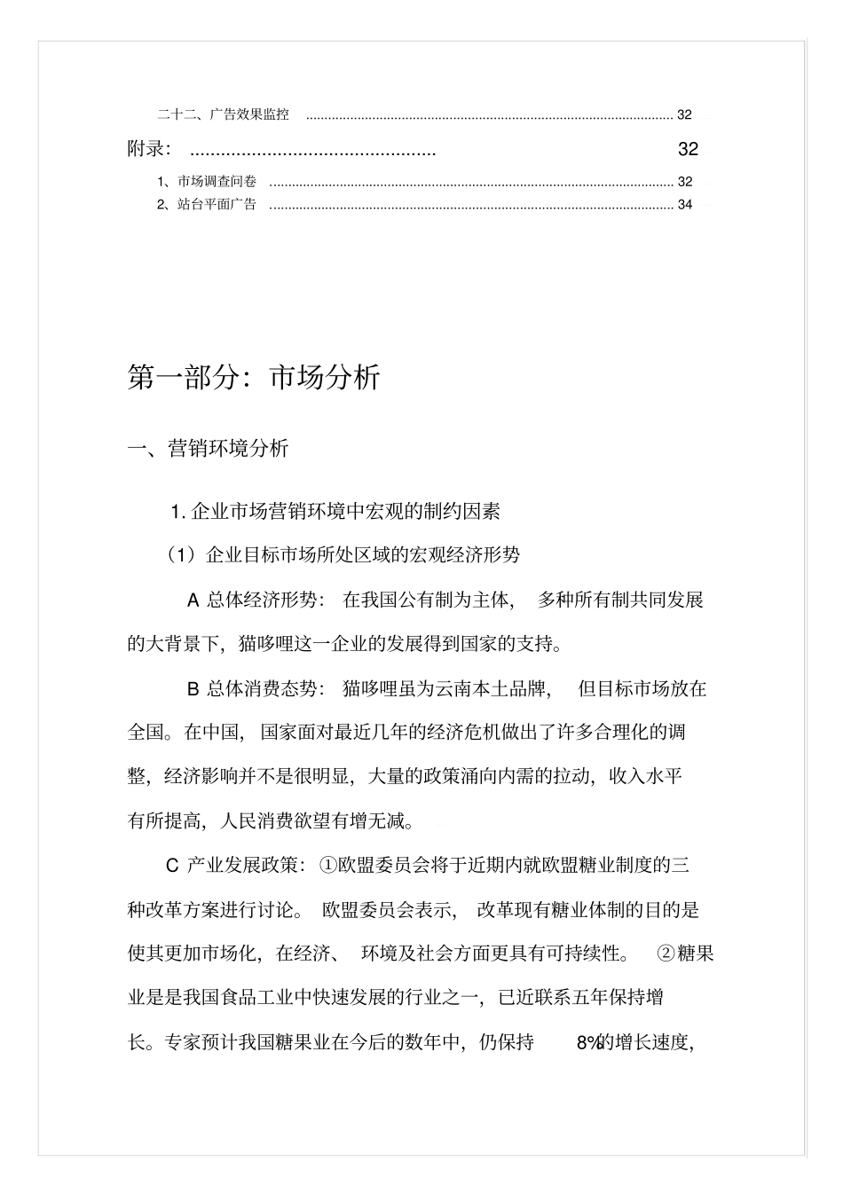 猫哆哩广告策划方案_第3页