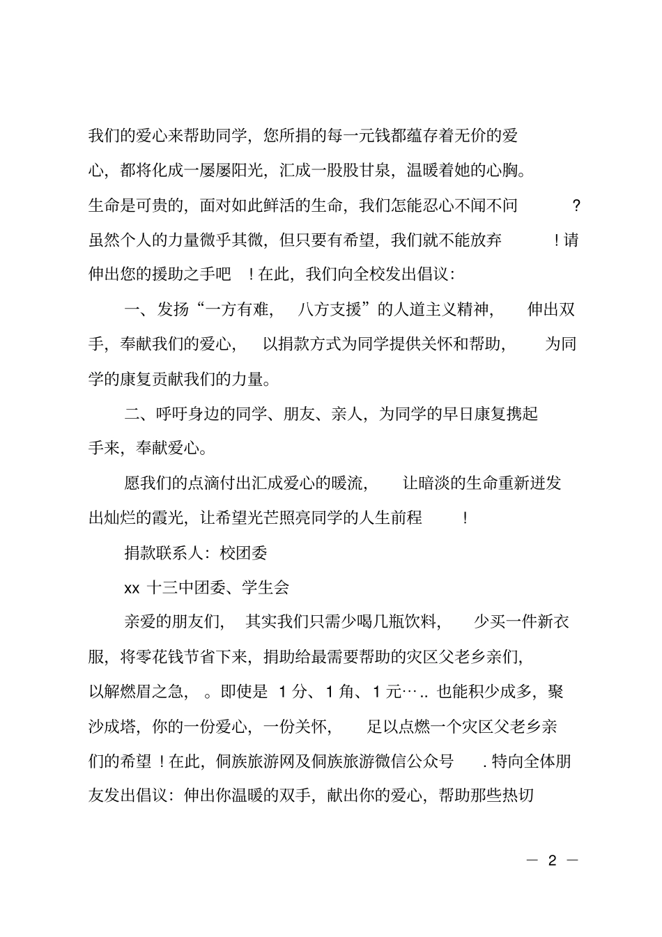 献爱心捐款倡议书_第2页
