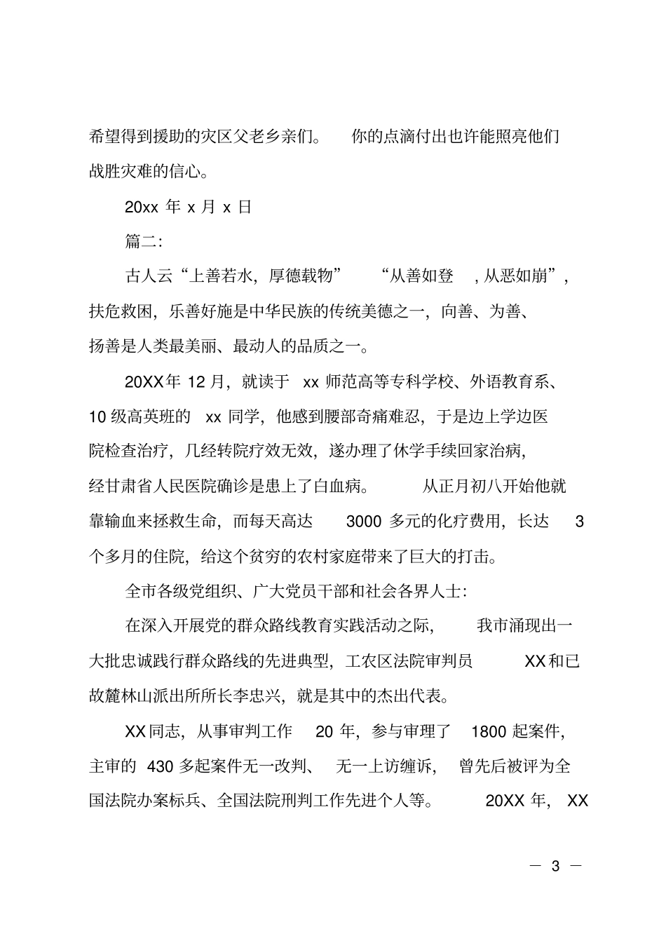 献爱心捐款倡议书_第3页