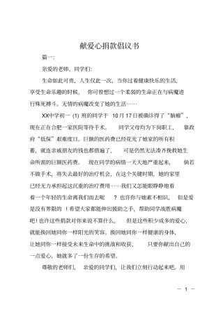 献爱心捐款倡议书