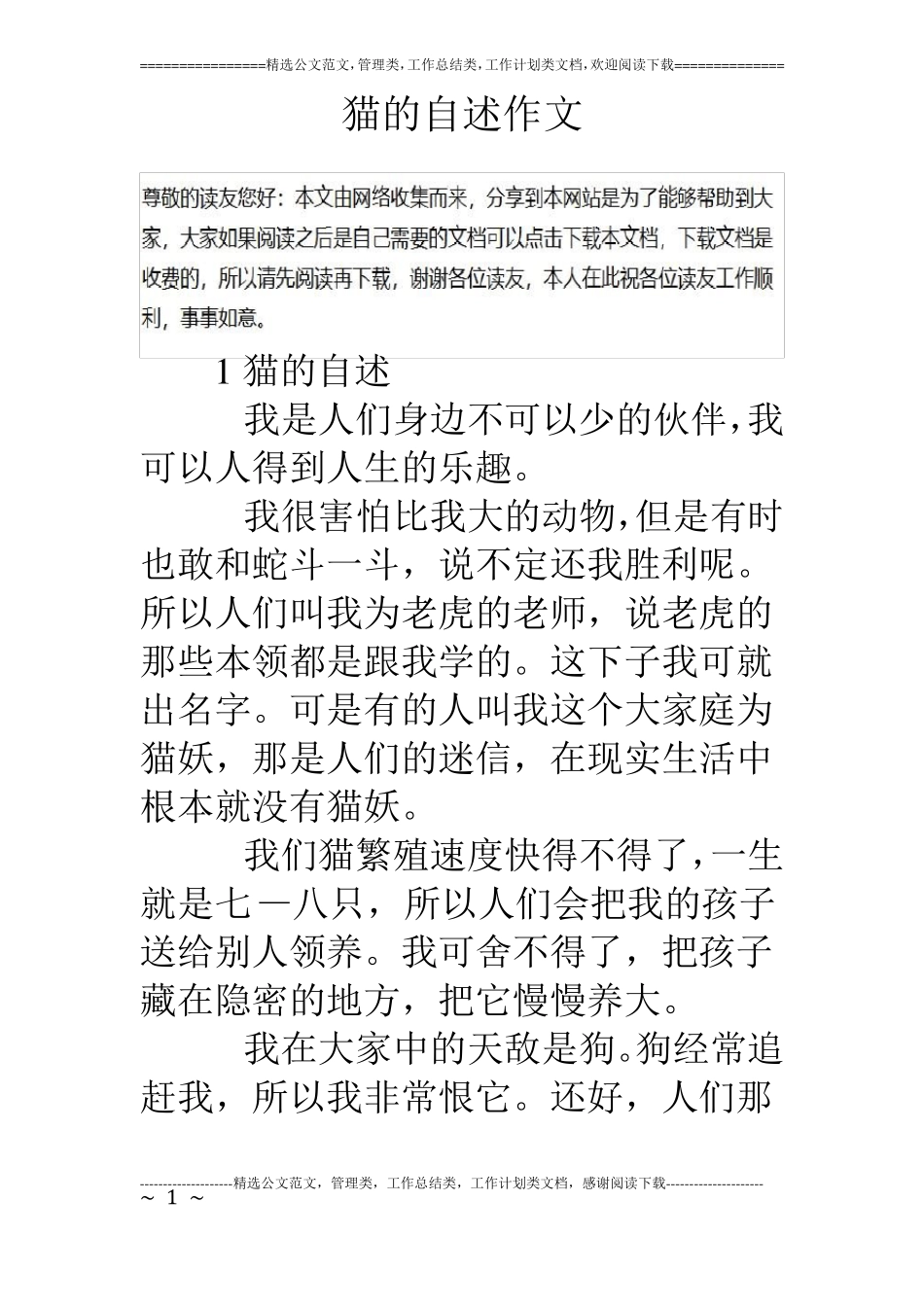 猫的自述作文_第1页