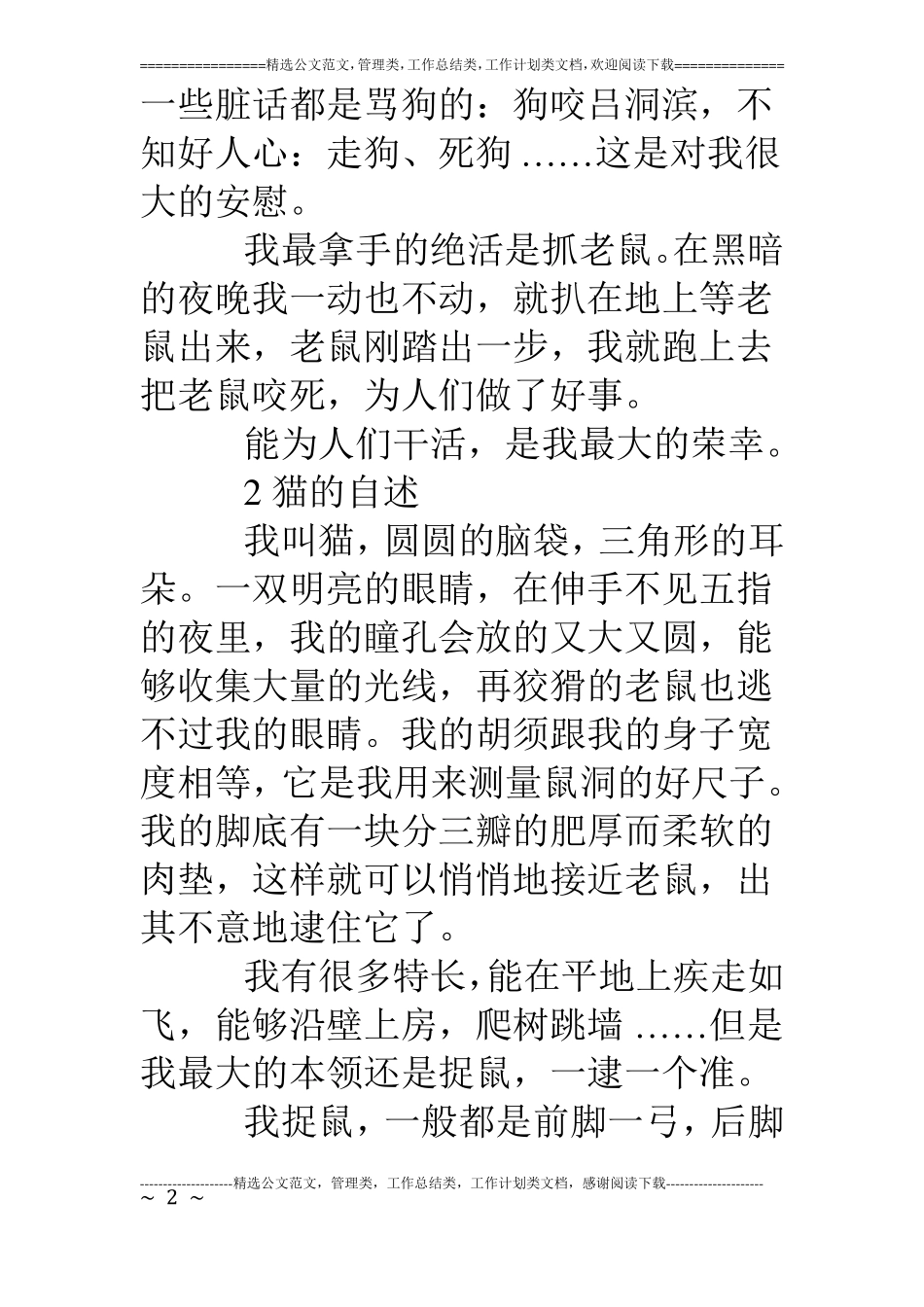 猫的自述作文_第2页