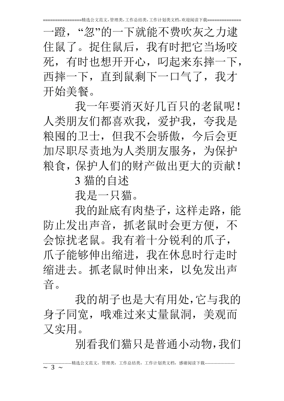 猫的自述作文_第3页