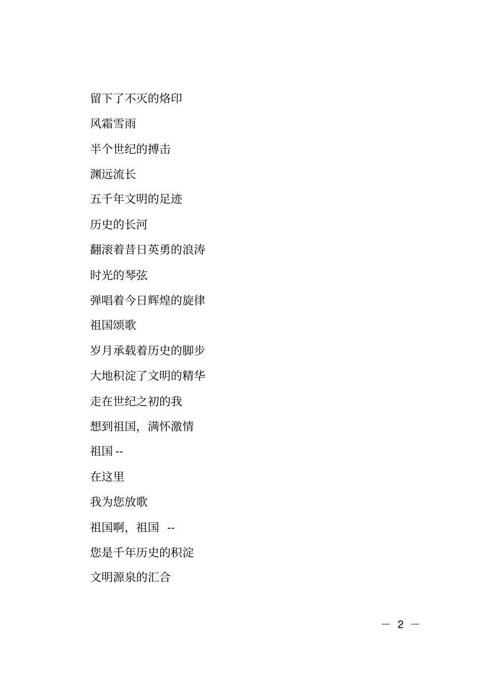 献礼建国70周年演讲诗歌朗诵_第2页