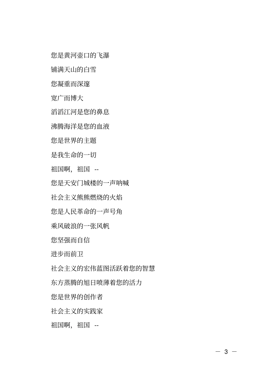 献礼建国70周年演讲诗歌朗诵_第3页