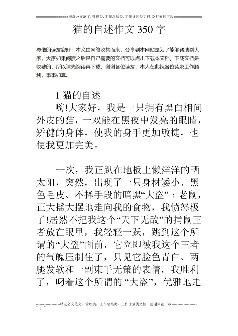 猫的自述作文350字_第1页