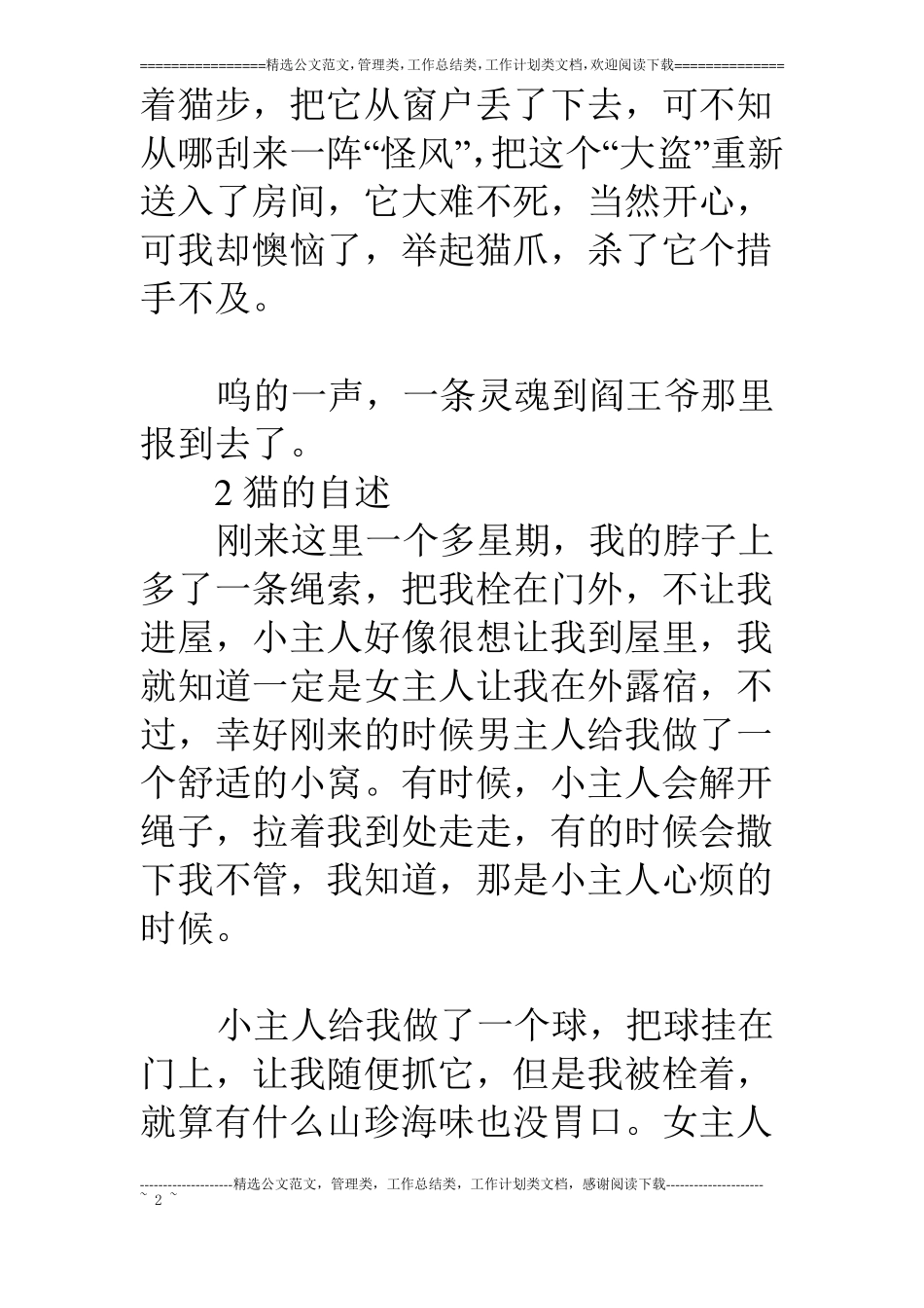 猫的自述作文350字_第2页