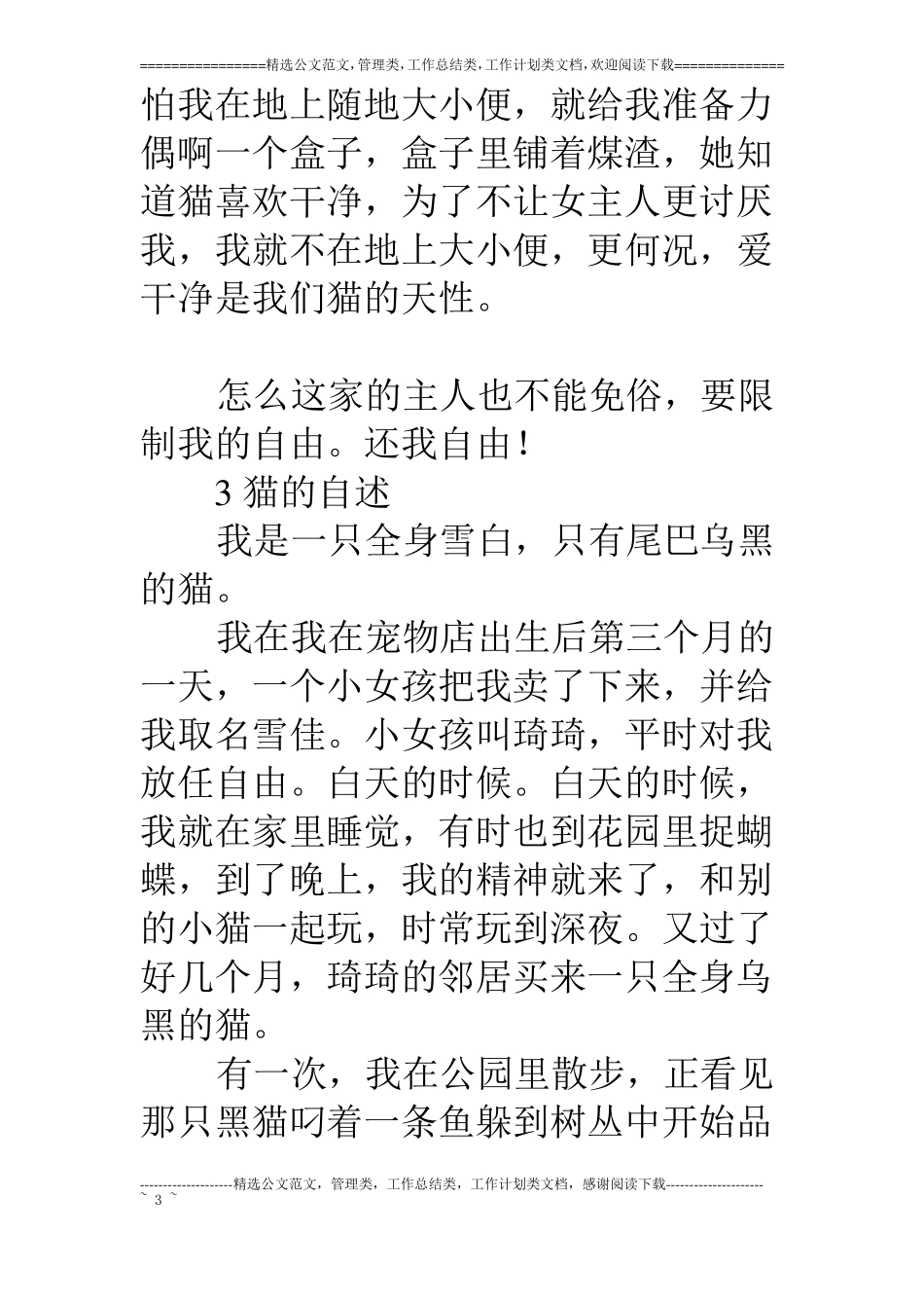 猫的自述作文350字_第3页