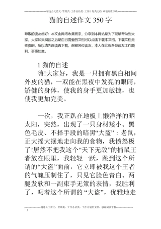 猫的自述作文350字