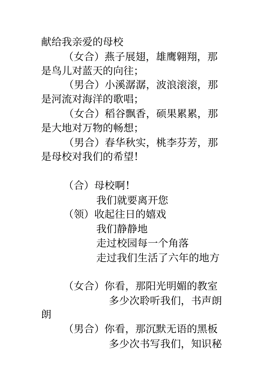 献给我最亲爱的母校_第1页