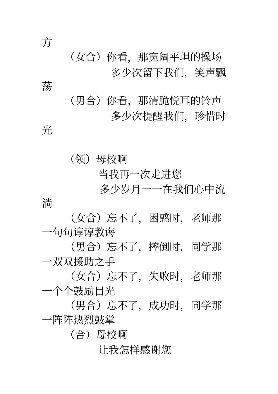 献给我最亲爱的母校_第2页