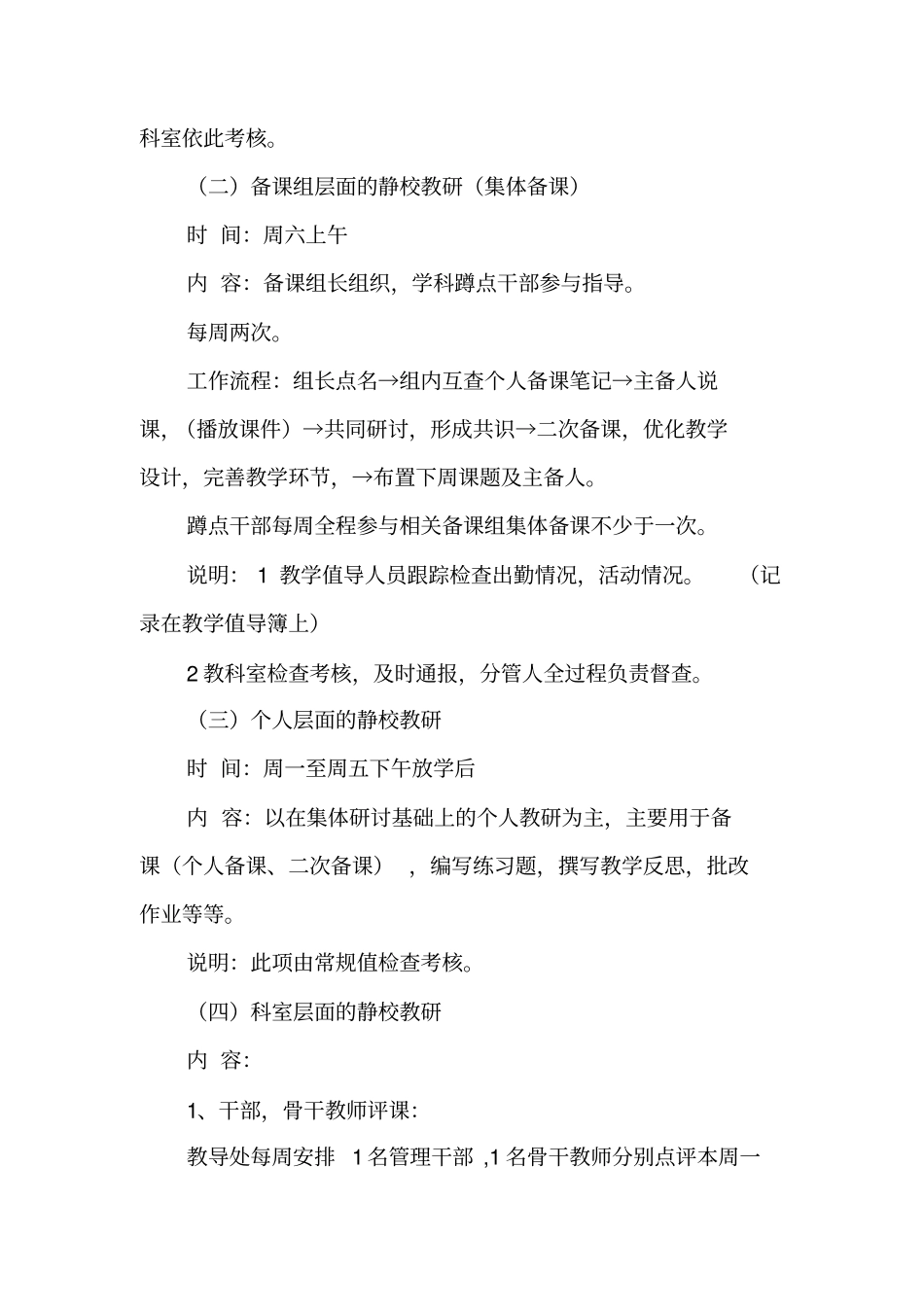 獐狮荡小学静校教研计划方案_第2页