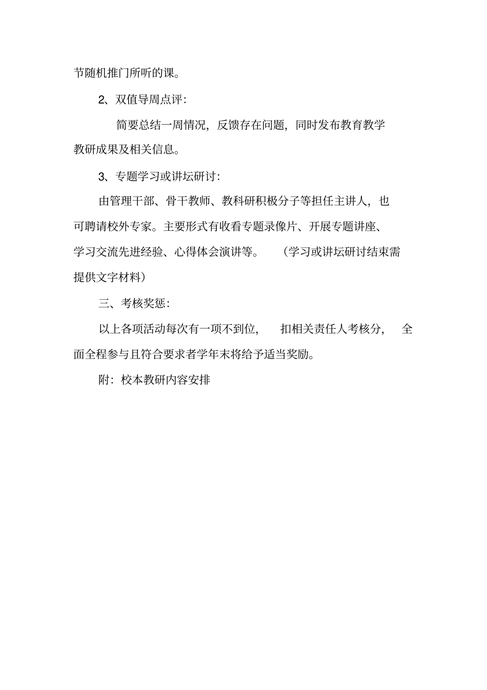 獐狮荡小学静校教研计划方案_第3页