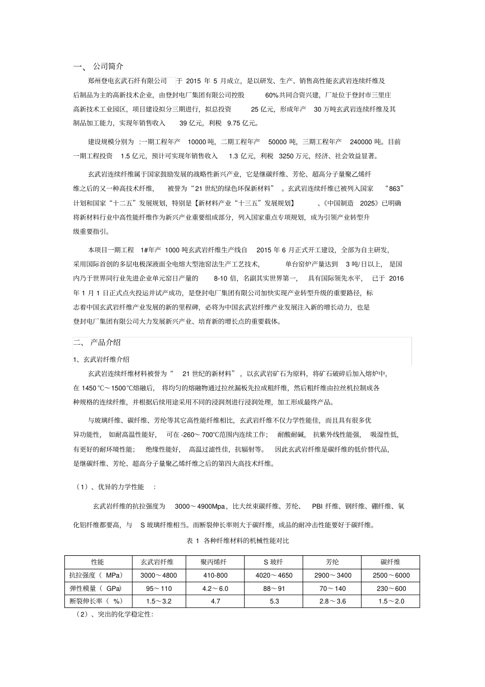 玄武岩纤维土工格栅技术手册_第2页