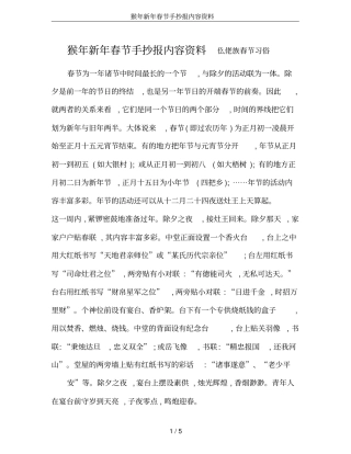 猴年新年春节手抄报内容资料