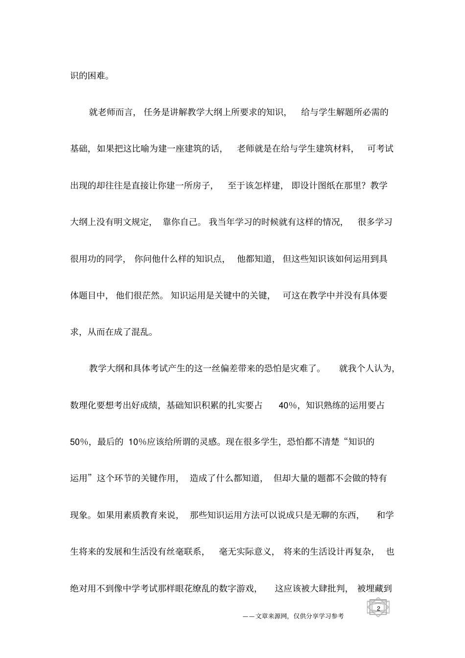 献给想学好数理化的学生学习方法_第2页