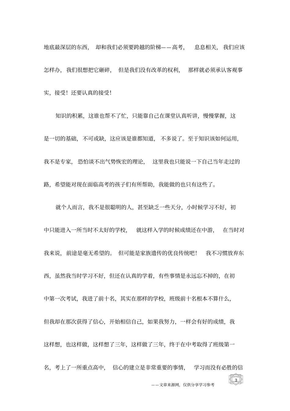 献给想学好数理化的学生学习方法_第3页