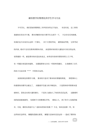 献给想学好数理化的学生学习方法