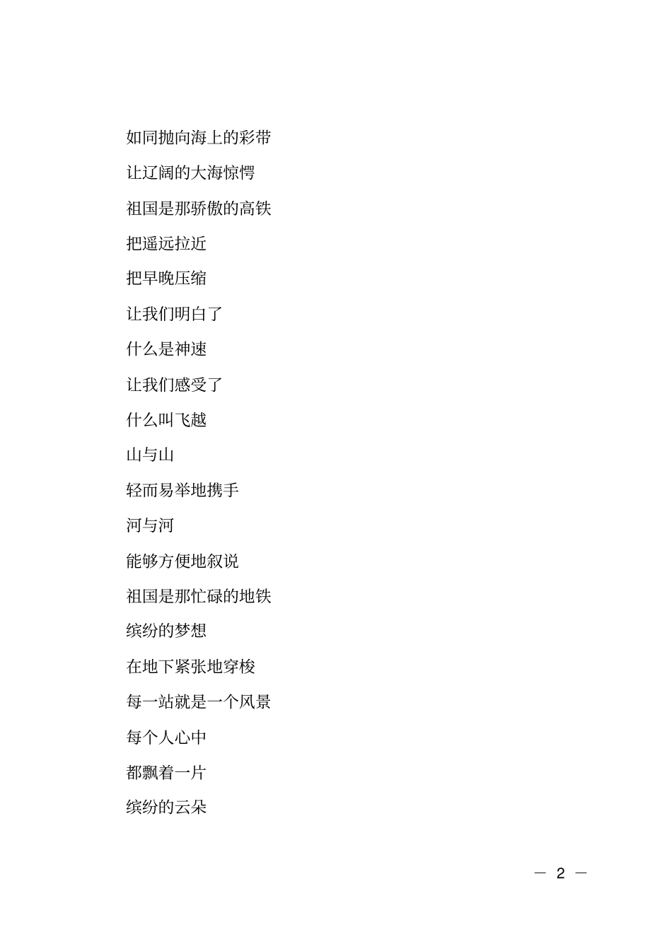 献礼建国70周年的诗歌演讲_第2页