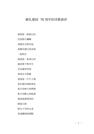 献礼建国70周年的诗歌演讲