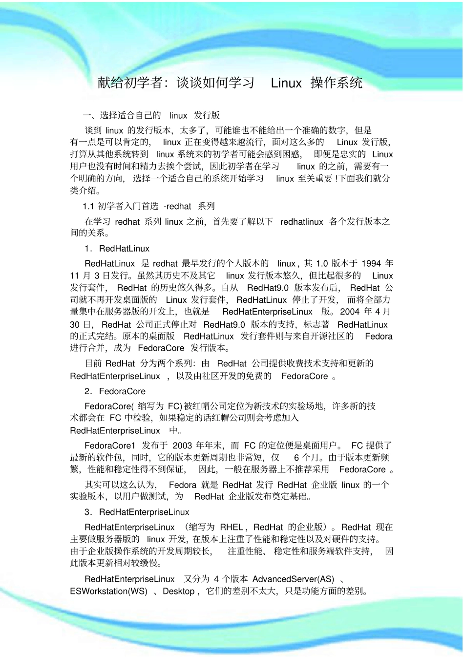献给初学者：谈谈学习Linux操作系统_第3页