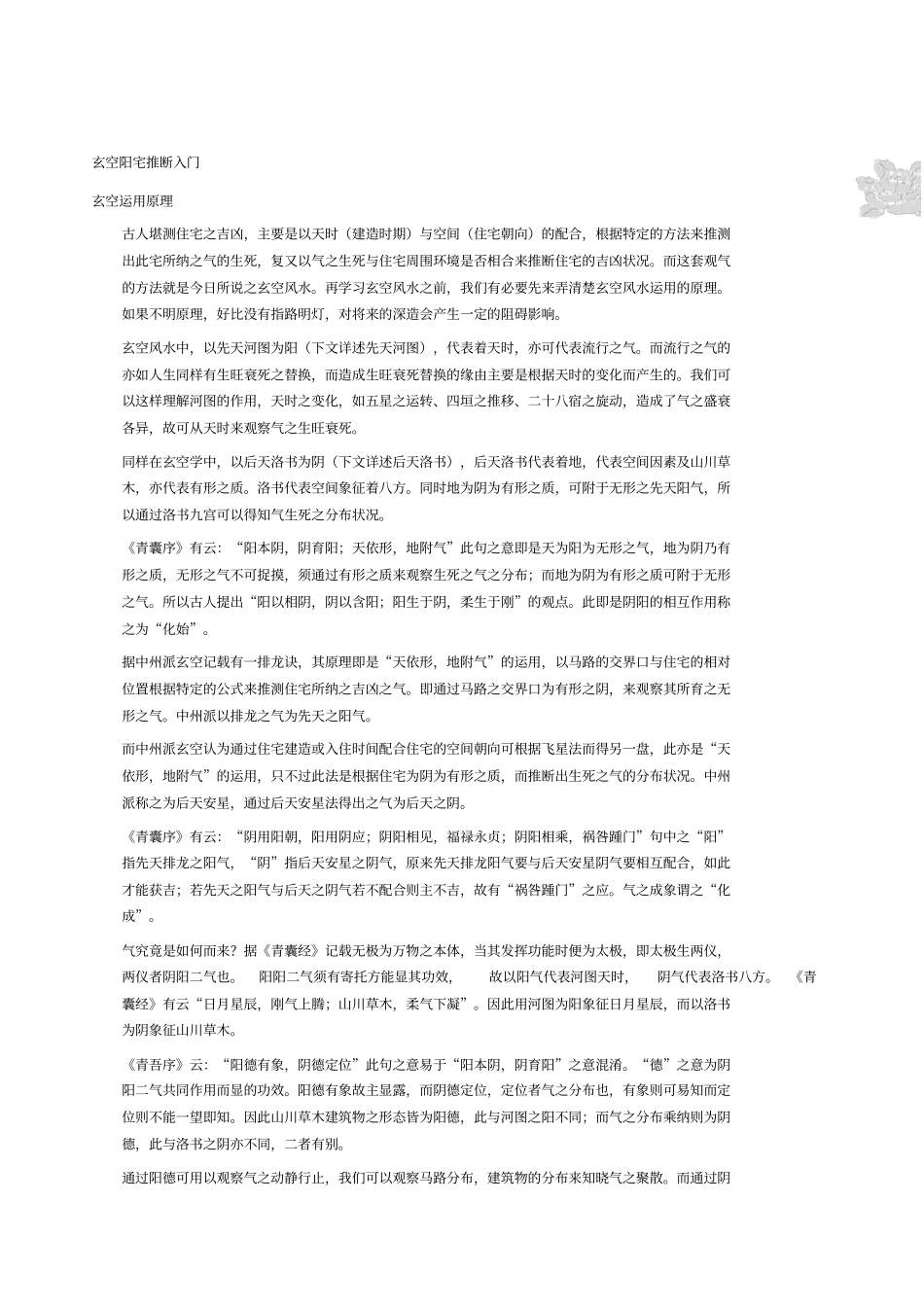 玄空阳宅推断入门讲解_第1页