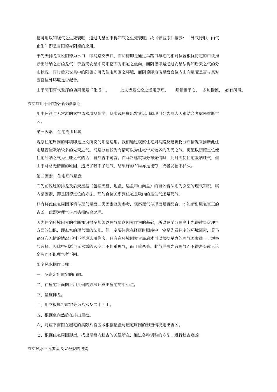 玄空阳宅推断入门讲解_第2页