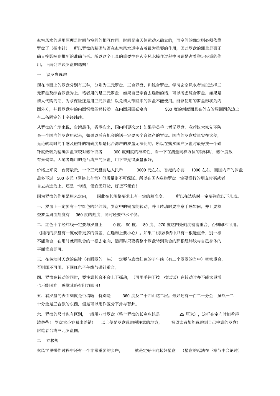玄空阳宅推断入门讲解_第3页