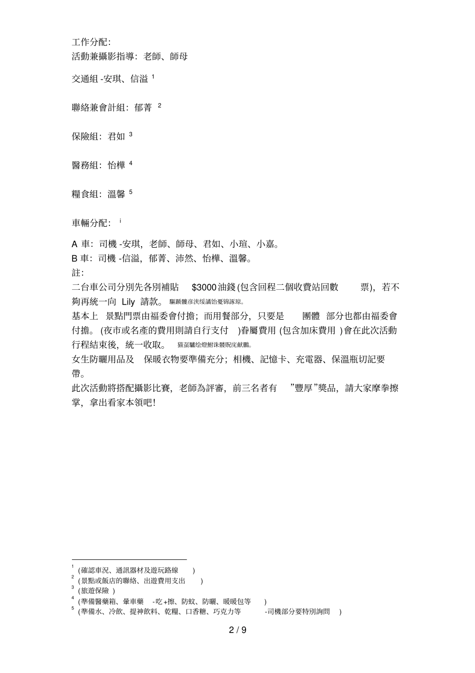 玉山塔塔加暨阿里山二天一夜旅游_第2页