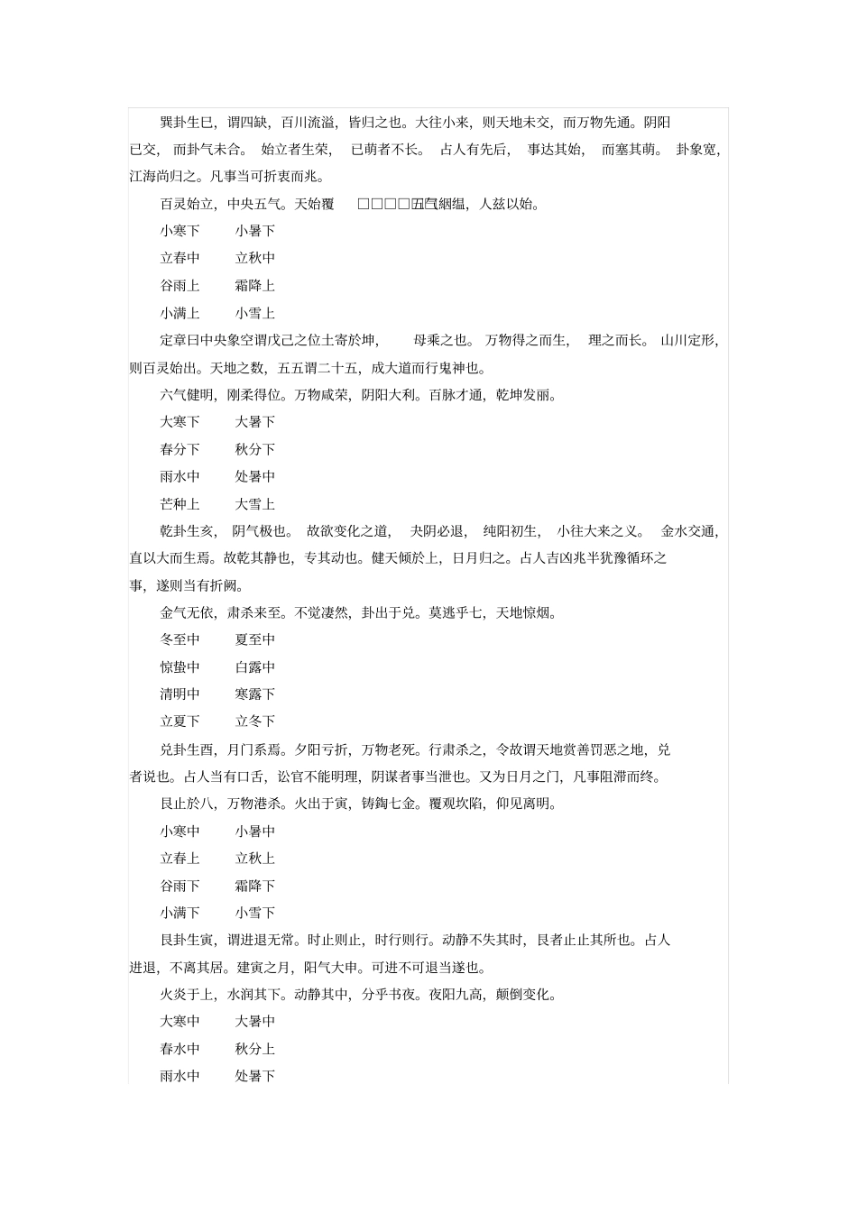 玄精碧匣灵宝聚玄经综述_第2页