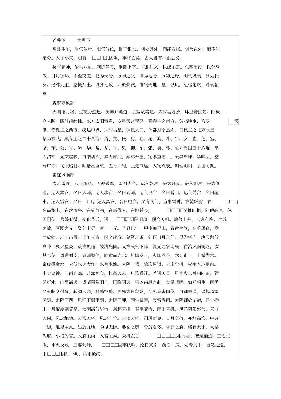 玄精碧匣灵宝聚玄经综述_第3页