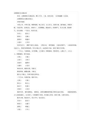 玄精碧匣灵宝聚玄经综述