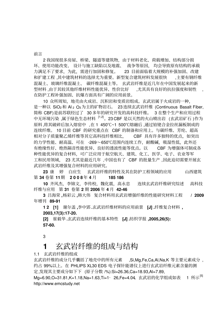 玄武岩纤维的发展与应用_第2页