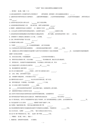 玉柴杯铸造工技能竞赛理论试题题库及答案