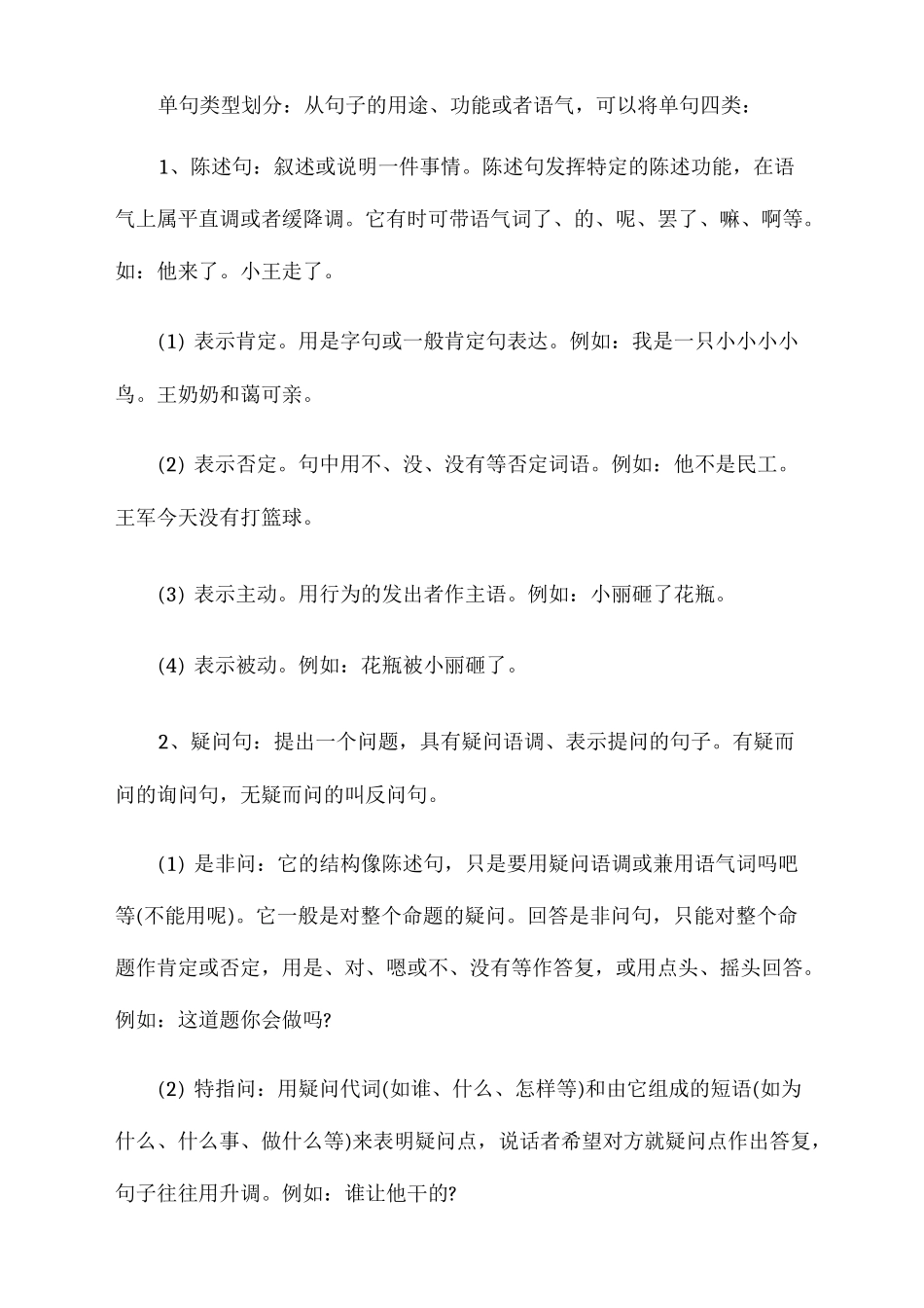 单句类型划分_第1页