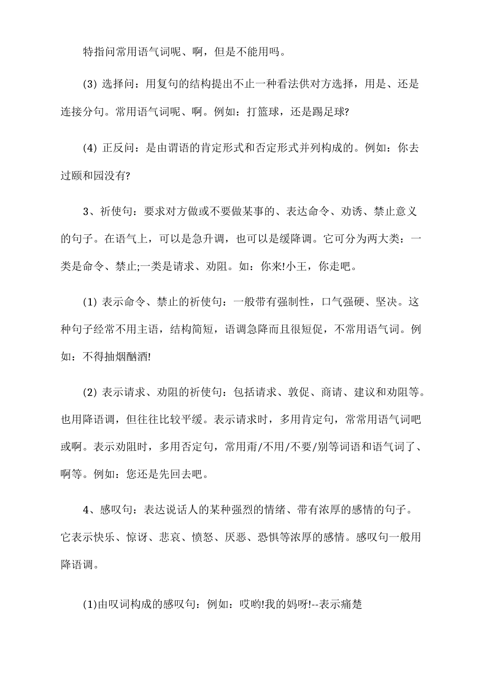 单句类型划分_第2页