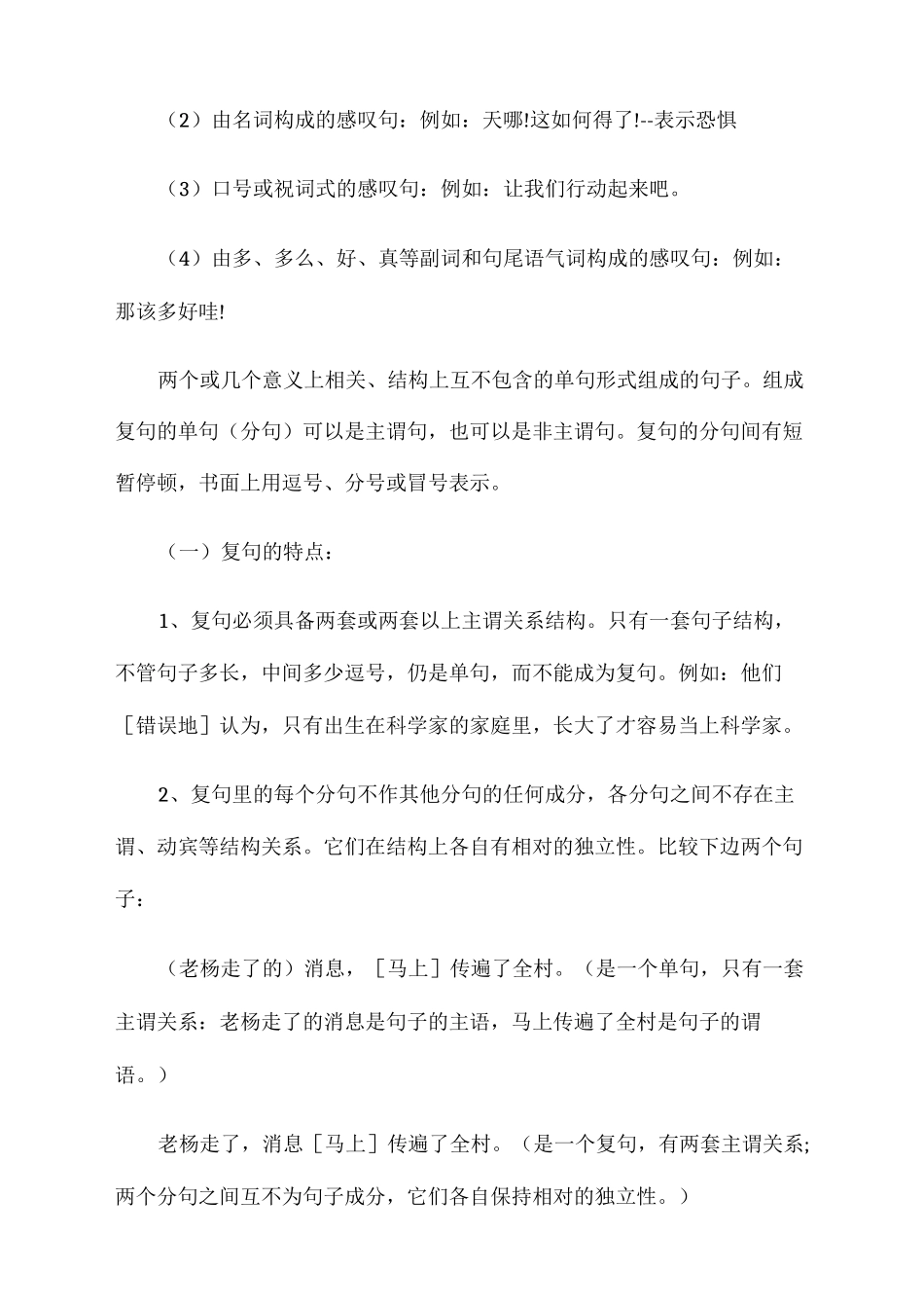 单句类型划分_第3页