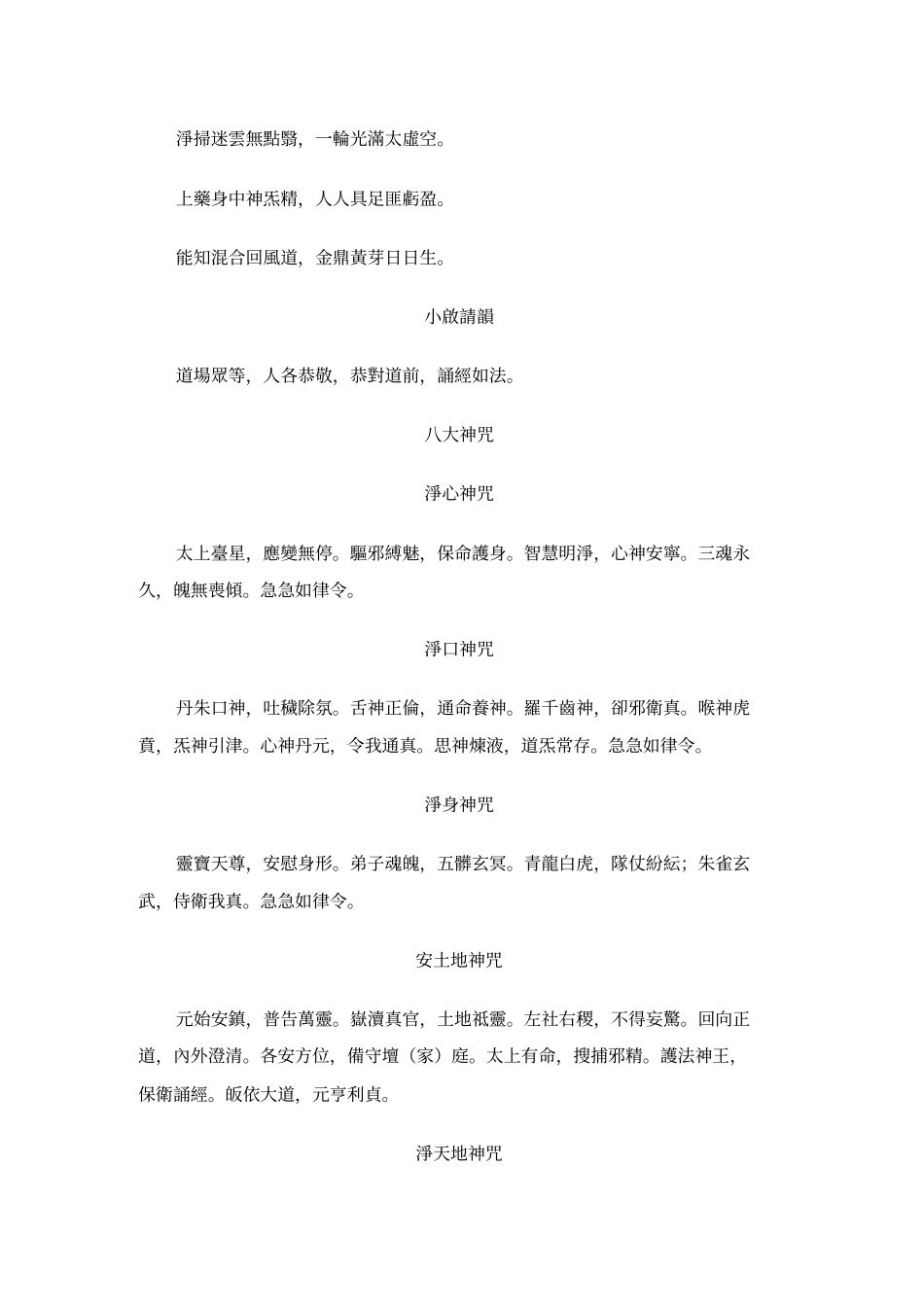 玄门日诵早晚坛功课经_第2页