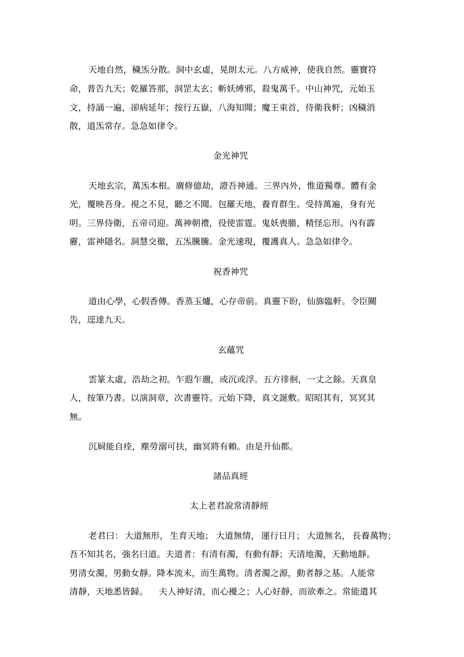 玄门日诵早晚坛功课经_第3页