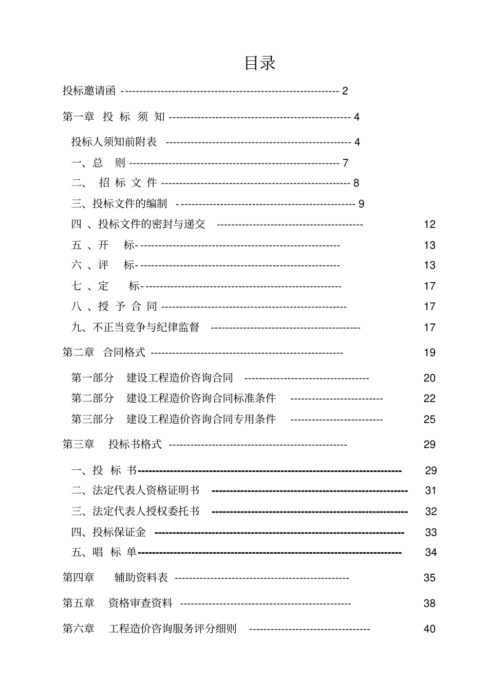 玉兰花园项目造价咨询招标文件2012924_第2页