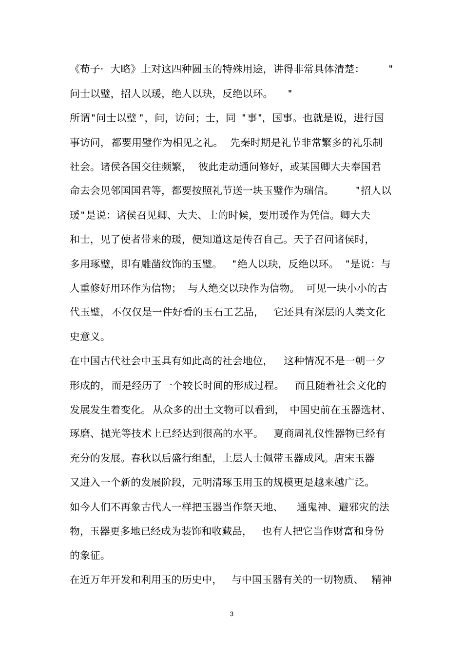 玉在中国审美文化中的独特地位_第3页