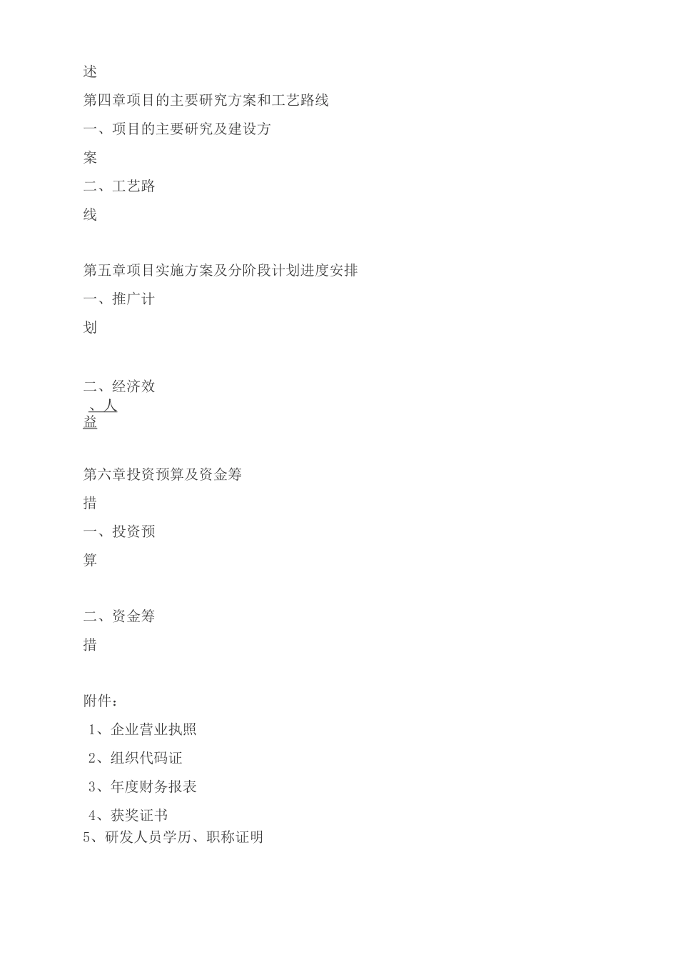洗浴排水热能回收系统_第3页