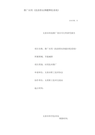 洗浴排水热能回收系统
