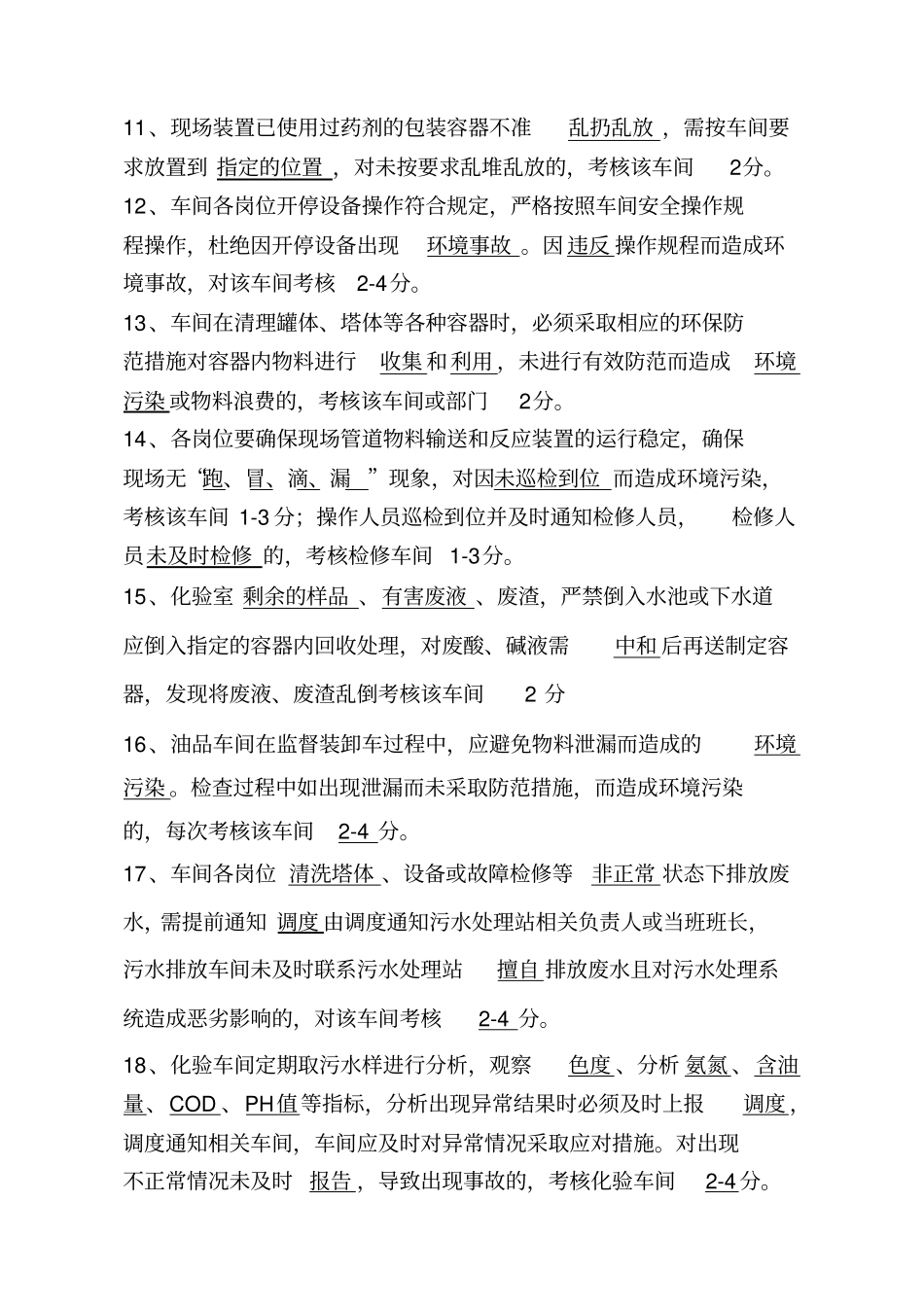 玉皇盛世环保知识竞赛题库_第2页