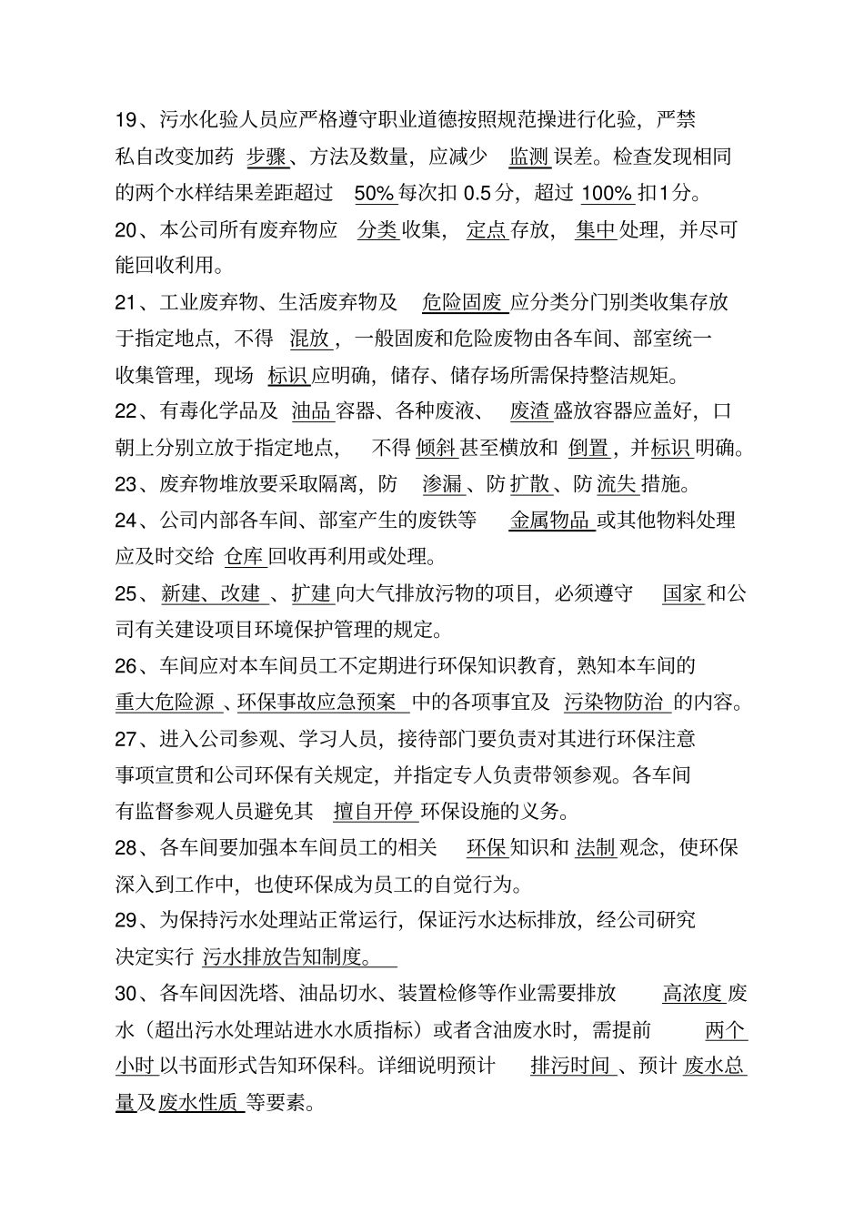 玉皇盛世环保知识竞赛题库_第3页