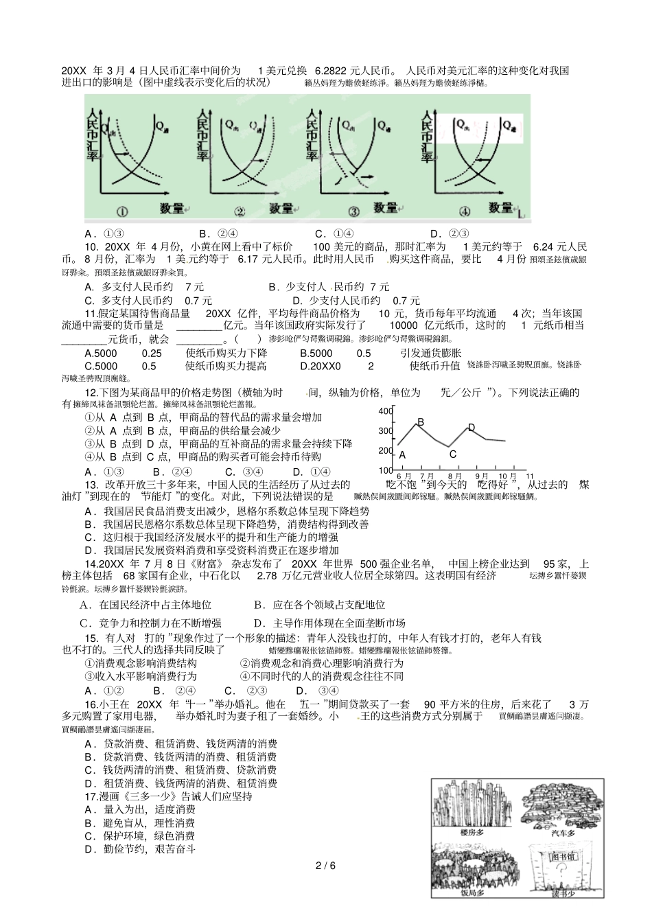 玉溪第一中学-2014学年上学期期中考试_第2页