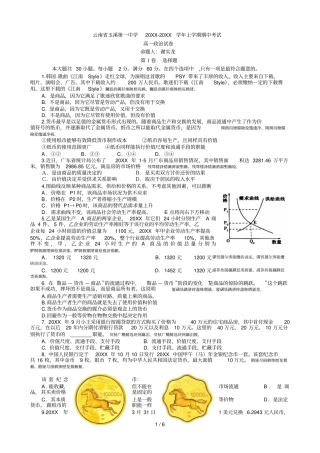 玉溪第一中学-2014学年上学期期中考试