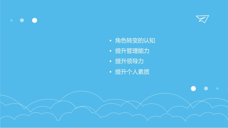 从爱心亲子园店老板到店经理课件1_第2页