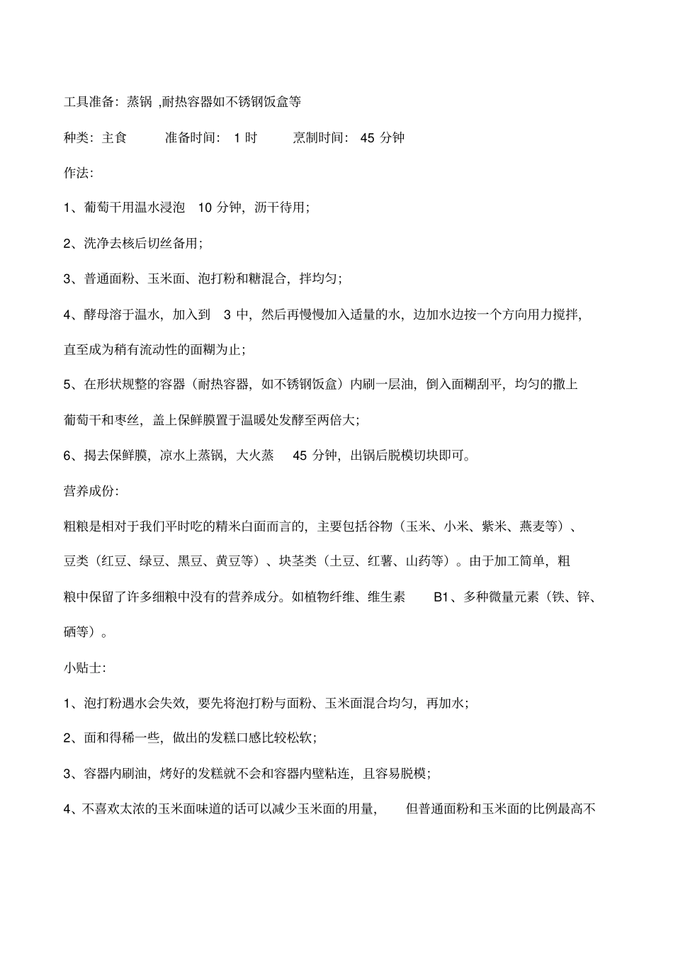 玉米面发糕的制做和20种好吃的饼汇总_第2页
