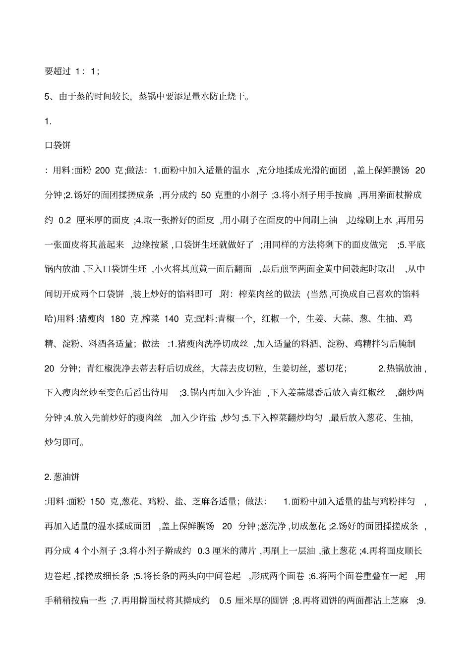 玉米面发糕的制做和20种好吃的饼汇总_第3页